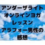 【初心者必見】男性におすすめのオンライン瞑想＆ヨガのサービス3選