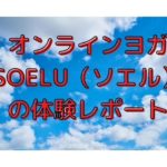 男性におすすめのオンラインヨガの3つを徹底比較【初心者必見】